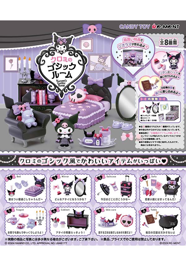 Kuromi's Gothic Room | FIGURE [BLIND BOX]