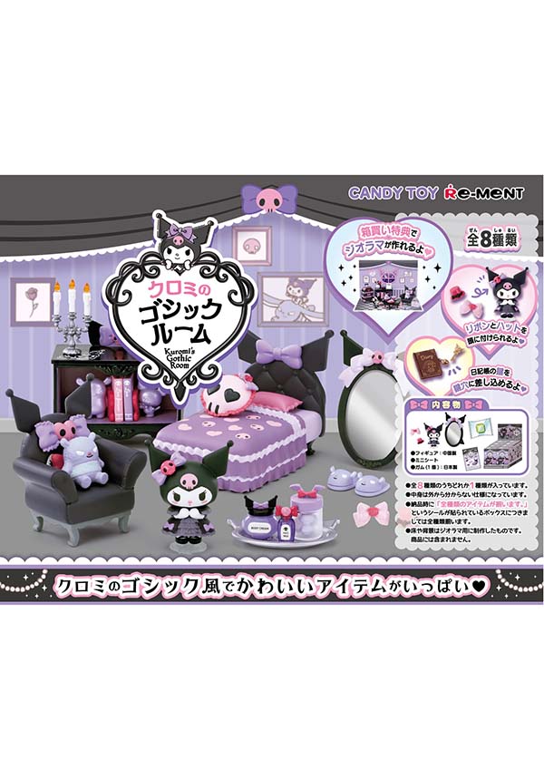 Kuromi&#39;s Gothic Room | FIGURE [BLIND BOX]